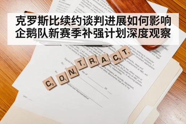 sports contract negotiation