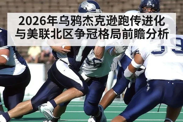 american football quarterback running